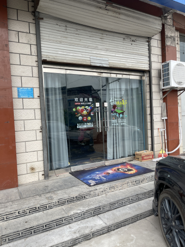 壹球馆台球俱乐部