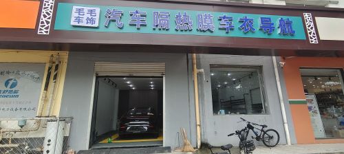 毛毛车饰