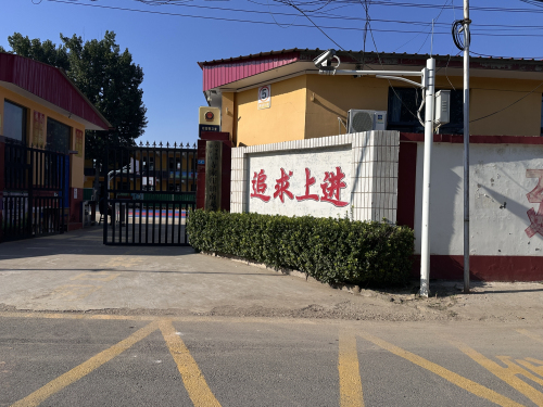 石家庄市鹿泉区寺家庄镇南龙贵村小学