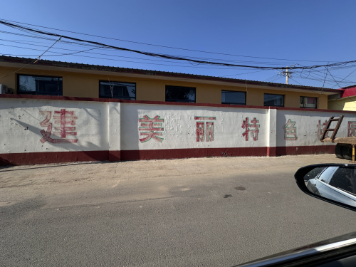 石家庄市鹿泉区寺家庄镇南龙贵村小学