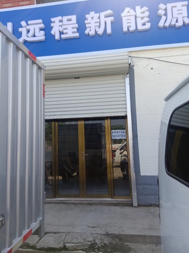 晋州市吉利远程新能源