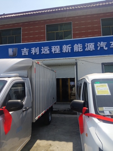 晋州市吉利远程新能源