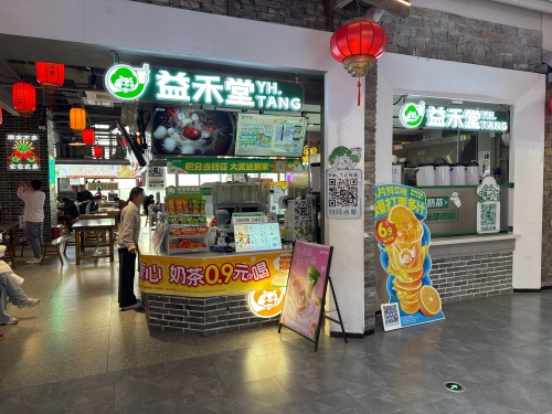 益禾堂(砂之船奥莱店)