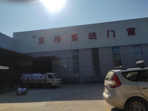 至格系统门窗厂