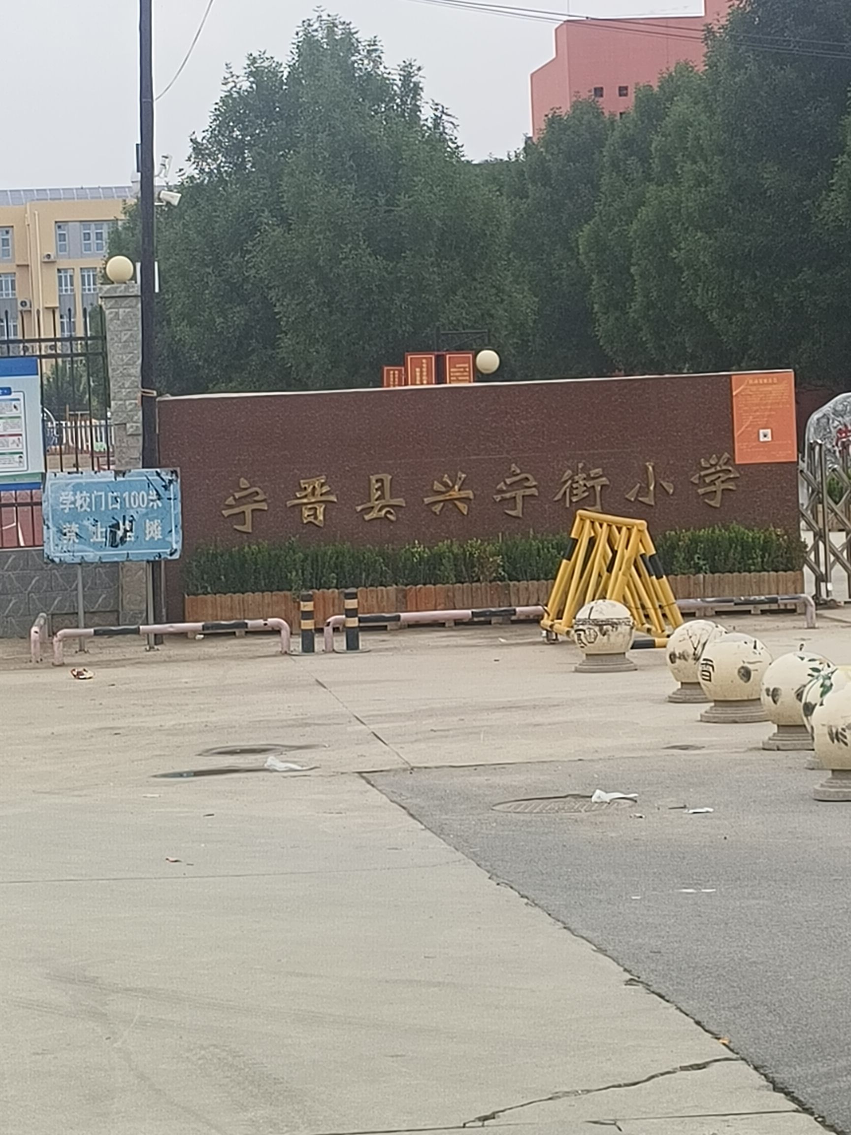 宁晋县兴宁街小学