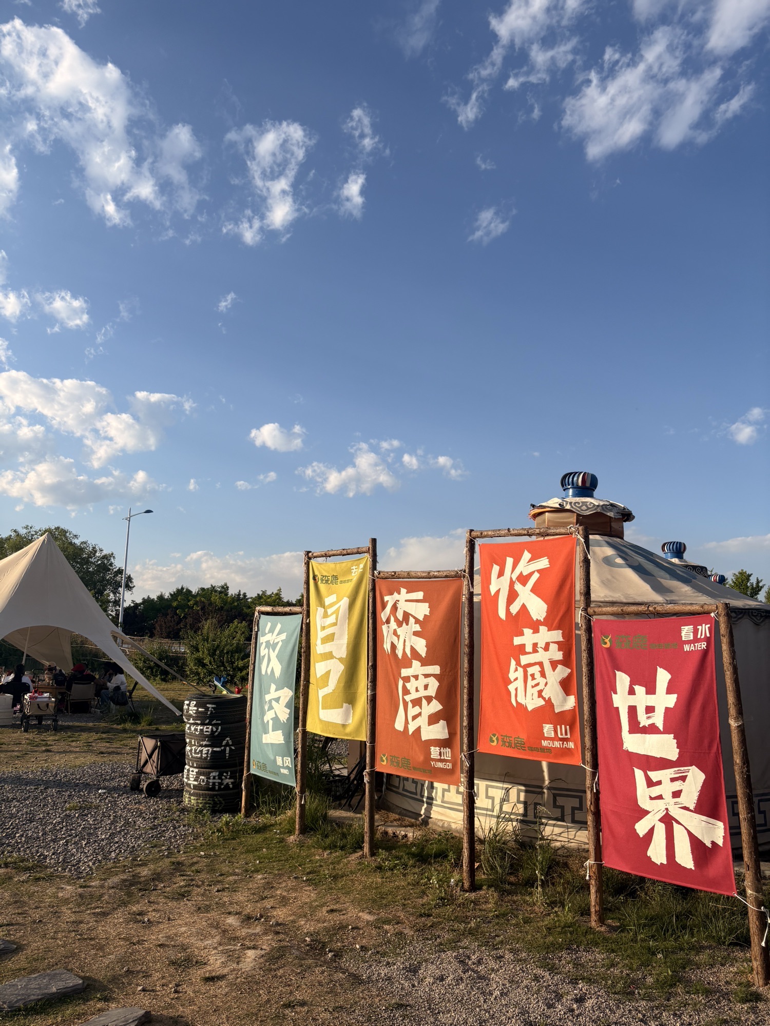 滹沱河森鹿咖啡营地