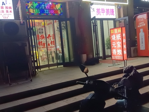 大帅开锁换锁配汽车钥匙(森林城店)