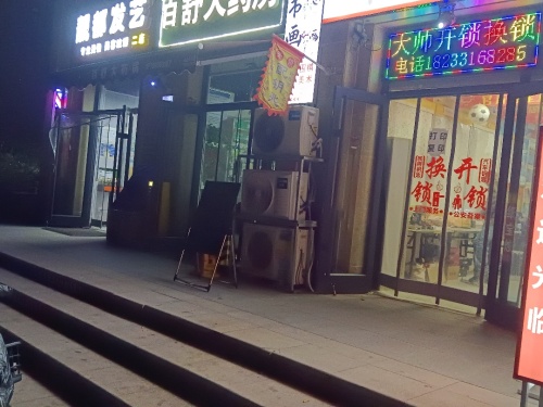 大帅开锁换锁配汽车钥匙(森林城店)