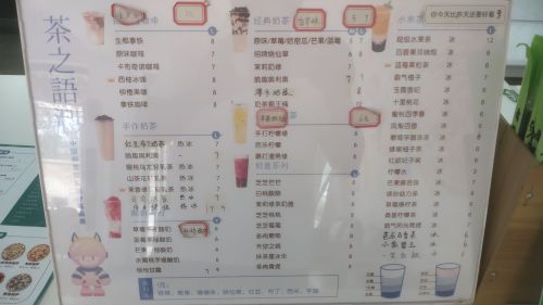 茶之语润奶茶店