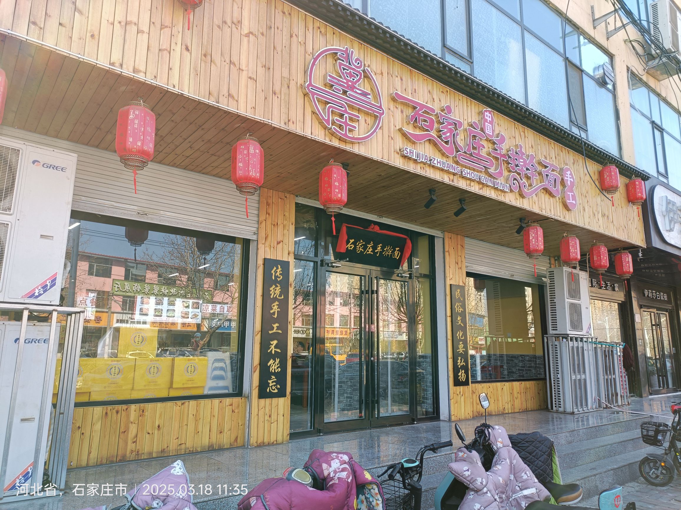 石家庄手擀面(行唐店)