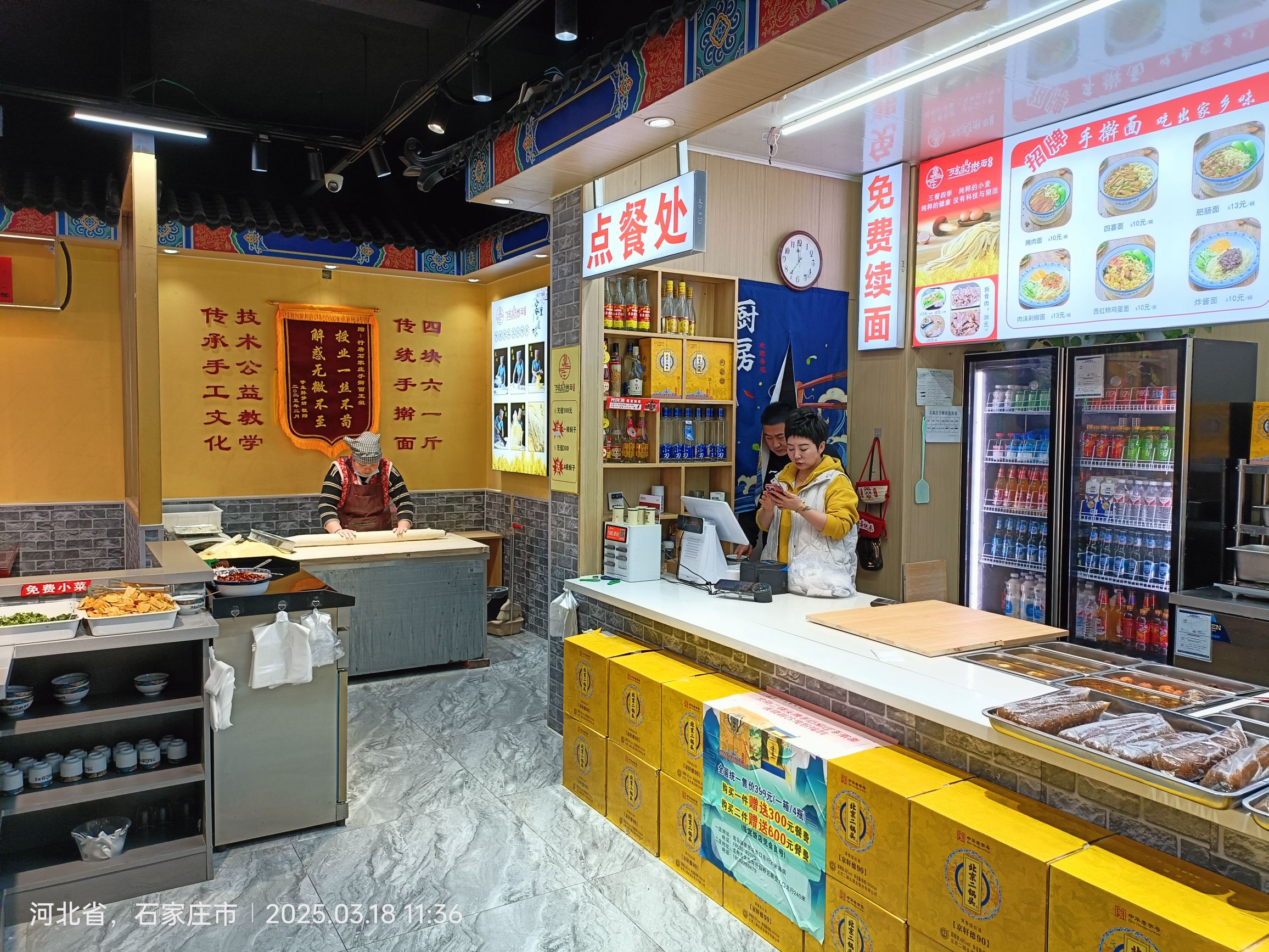 石家庄手擀面(行唐店)