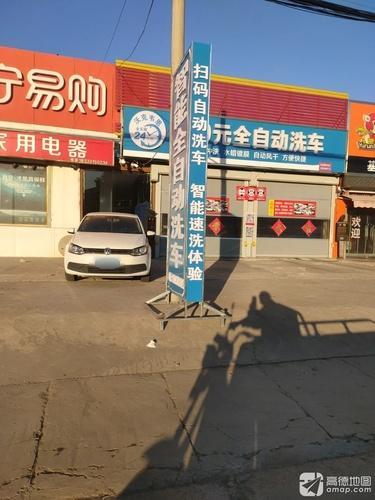 9.9元全自动洗车(永安店)