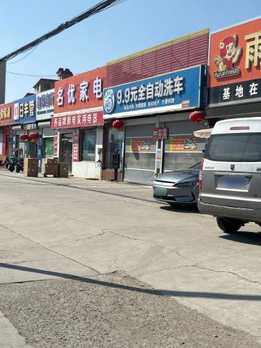 9.9元全自动洗车(永安店)