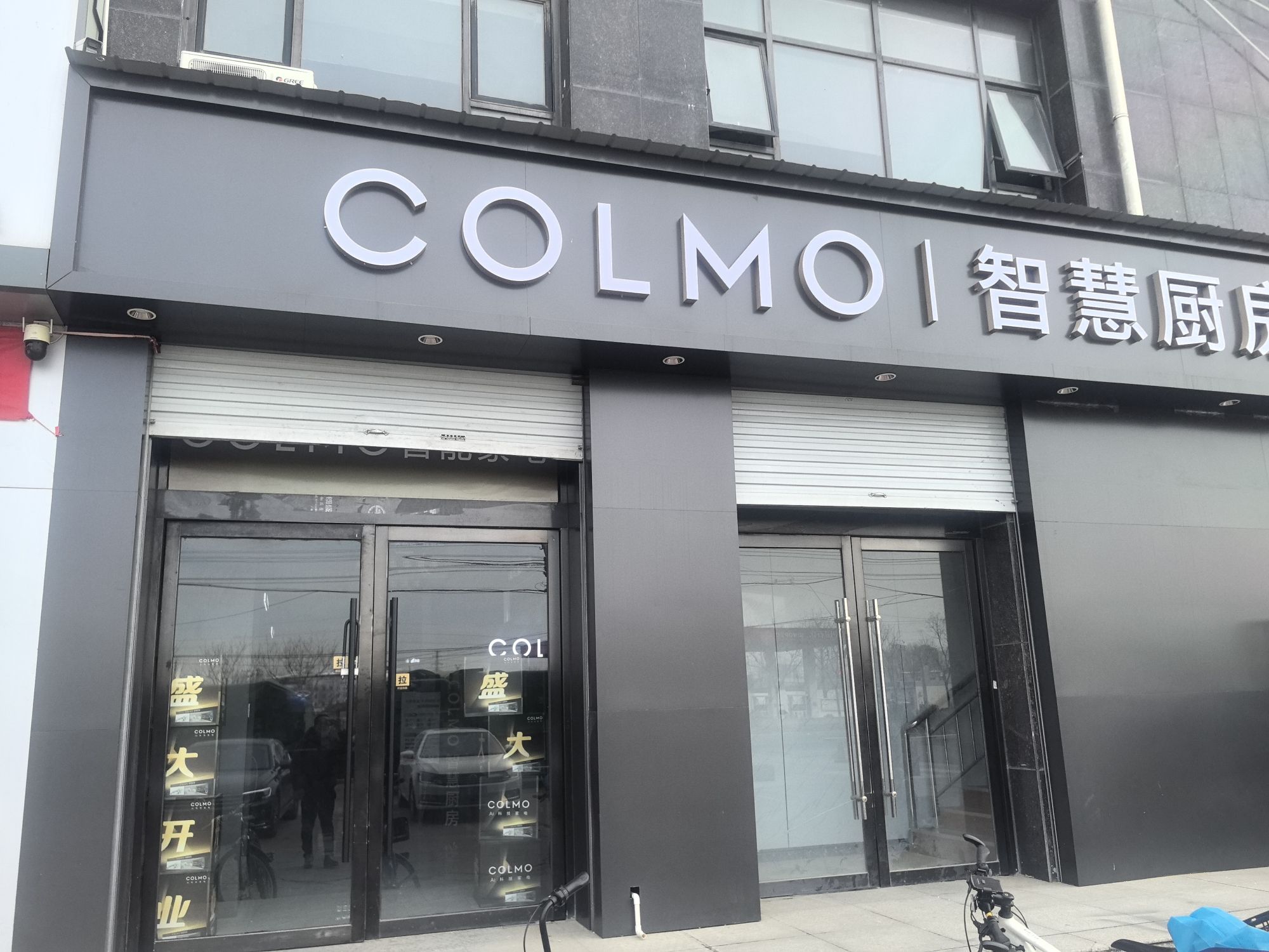 COLMO智慧厨房(新华长安区邻邦店)