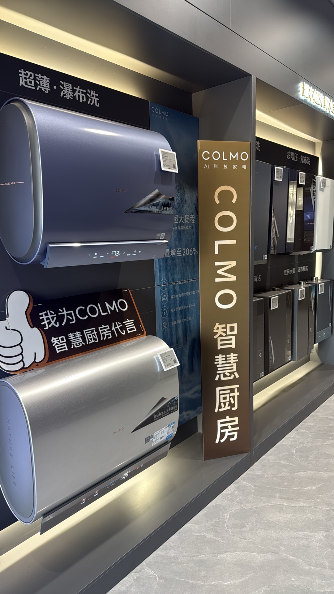 COLMO智慧厨房(新华长安区邻邦店)