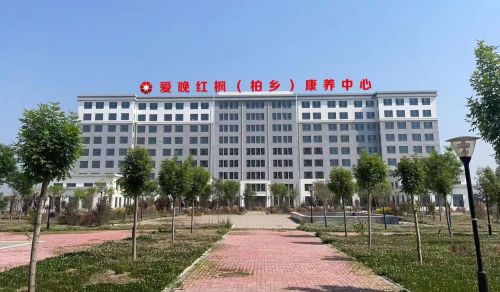 爱晚红枫(柏乡)康养中心