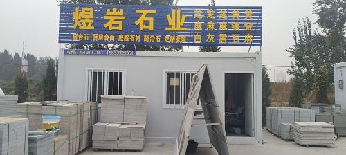 煜岩石业