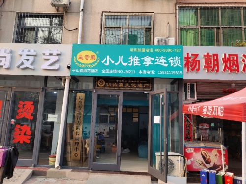孟奇鹏小儿推拿(锦绣花园店)