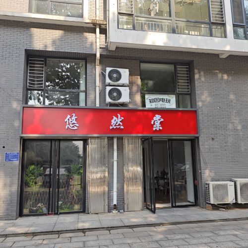 知因电玩switch.ps5游戏体验店