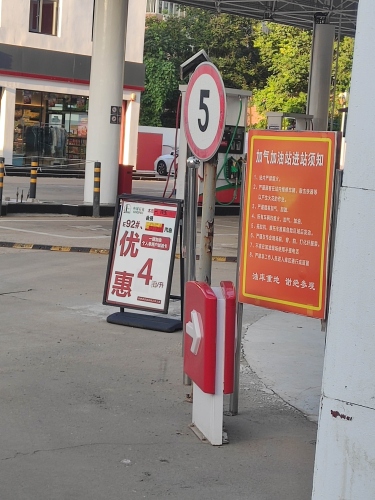 中国石化赵陵铺加油站