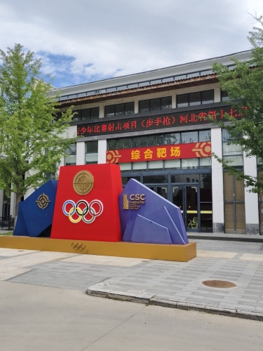 中国射击学院