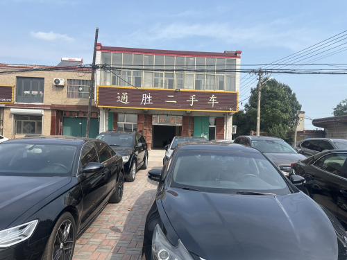 通胜二手车