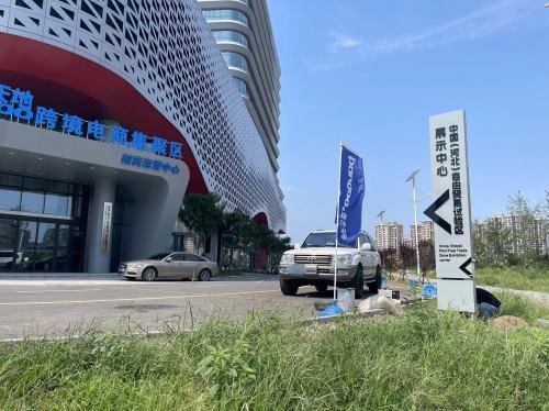 中国(河北)自由贸易试验区展示中心