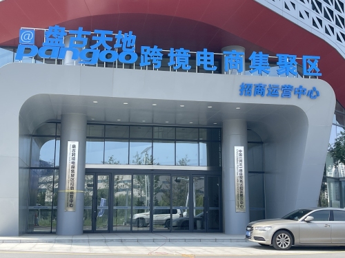 中国(河北)自由贸易试验区展示中心