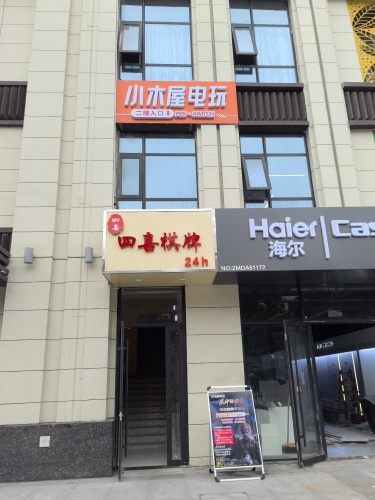 小木屋电玩