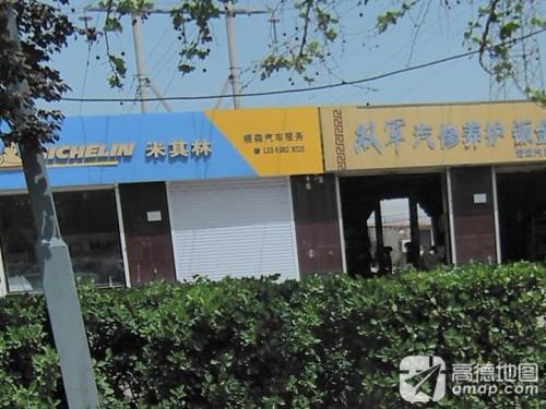 顺森汽车服务