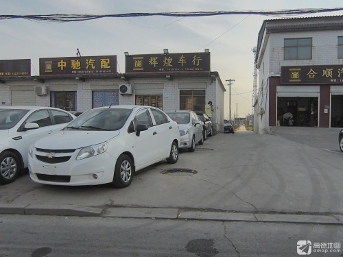 中驰汽配