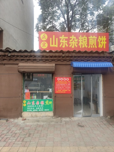 正宗山东杂粮煎饼