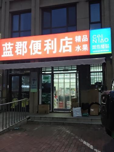丰巢快递柜(奥华蓝郡店)