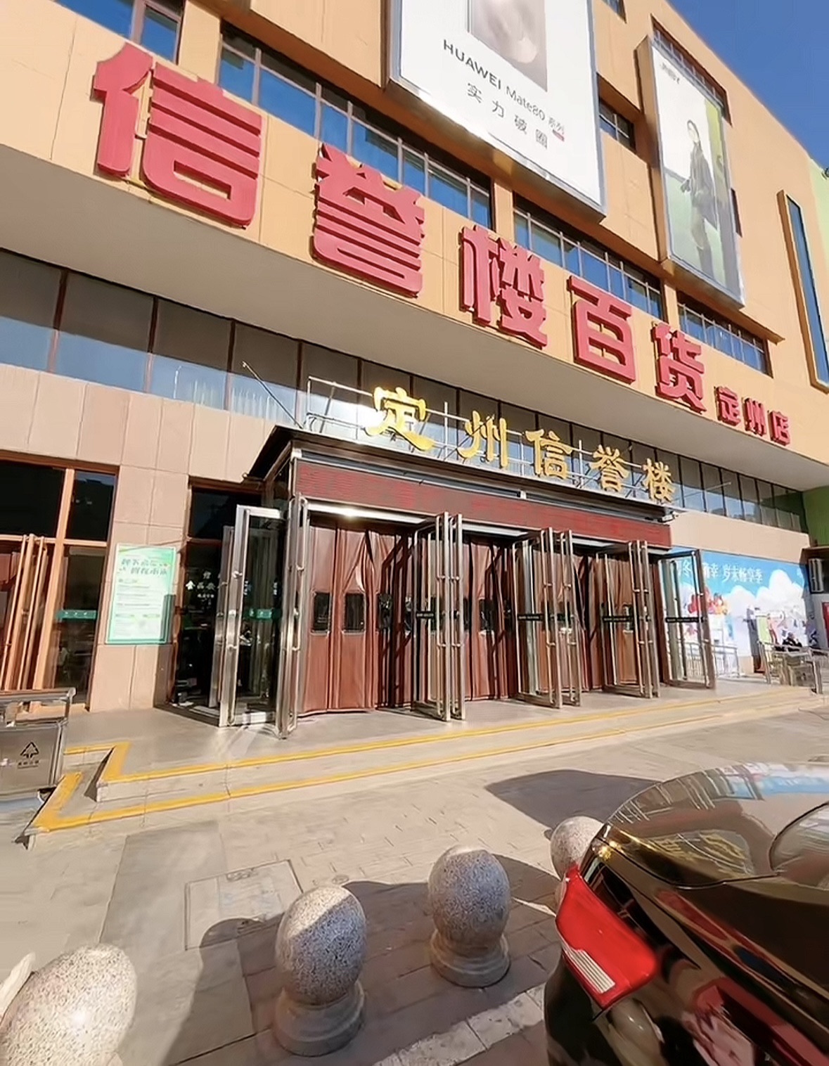 信誉楼百货(中兴西路店)