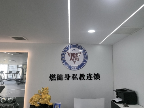 燃健身私教连锁(万象城店)