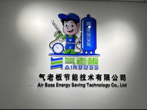 河北气老板节能技术有限公司