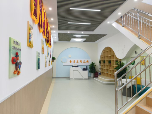 高新区金贝尔幼儿园