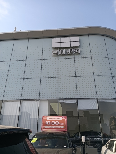 石家庄友邻友捷汽车销售服务有限公司