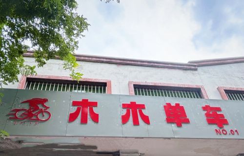 木木单车