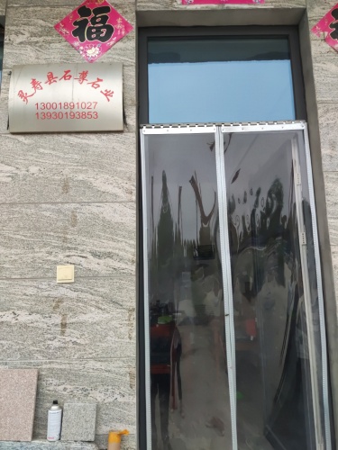 灵寿县石尊石业