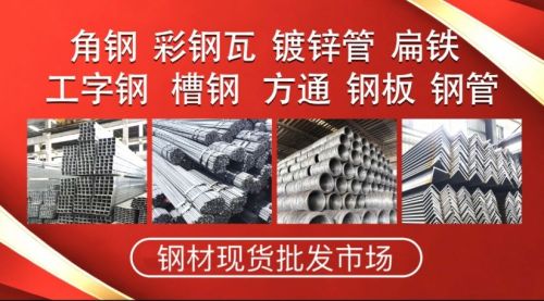 瑞奇钢材批发