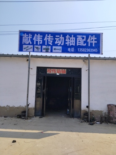 献伟传动轴配件
