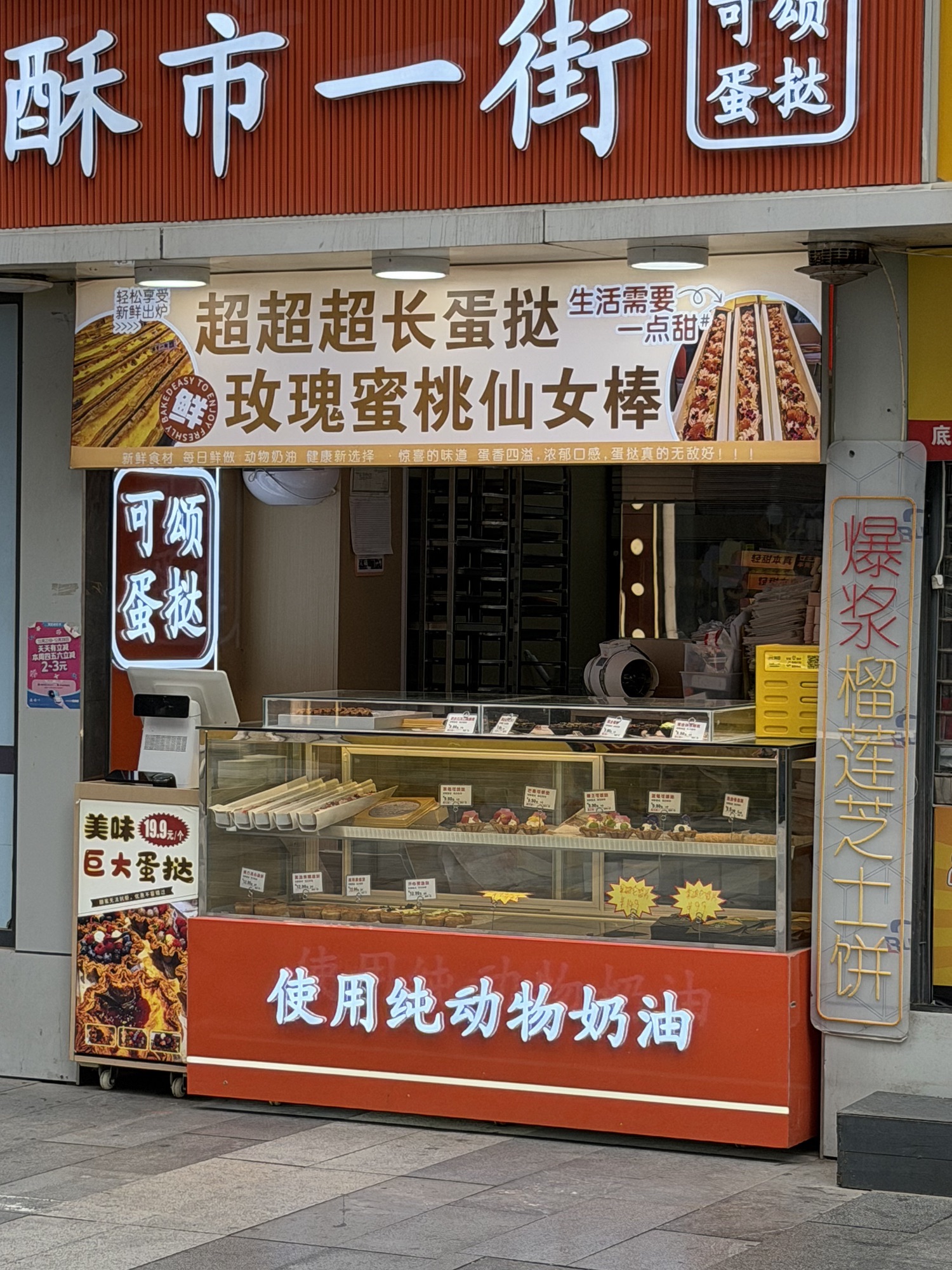 酥市一街·可颂蛋挞(湾里庙店)