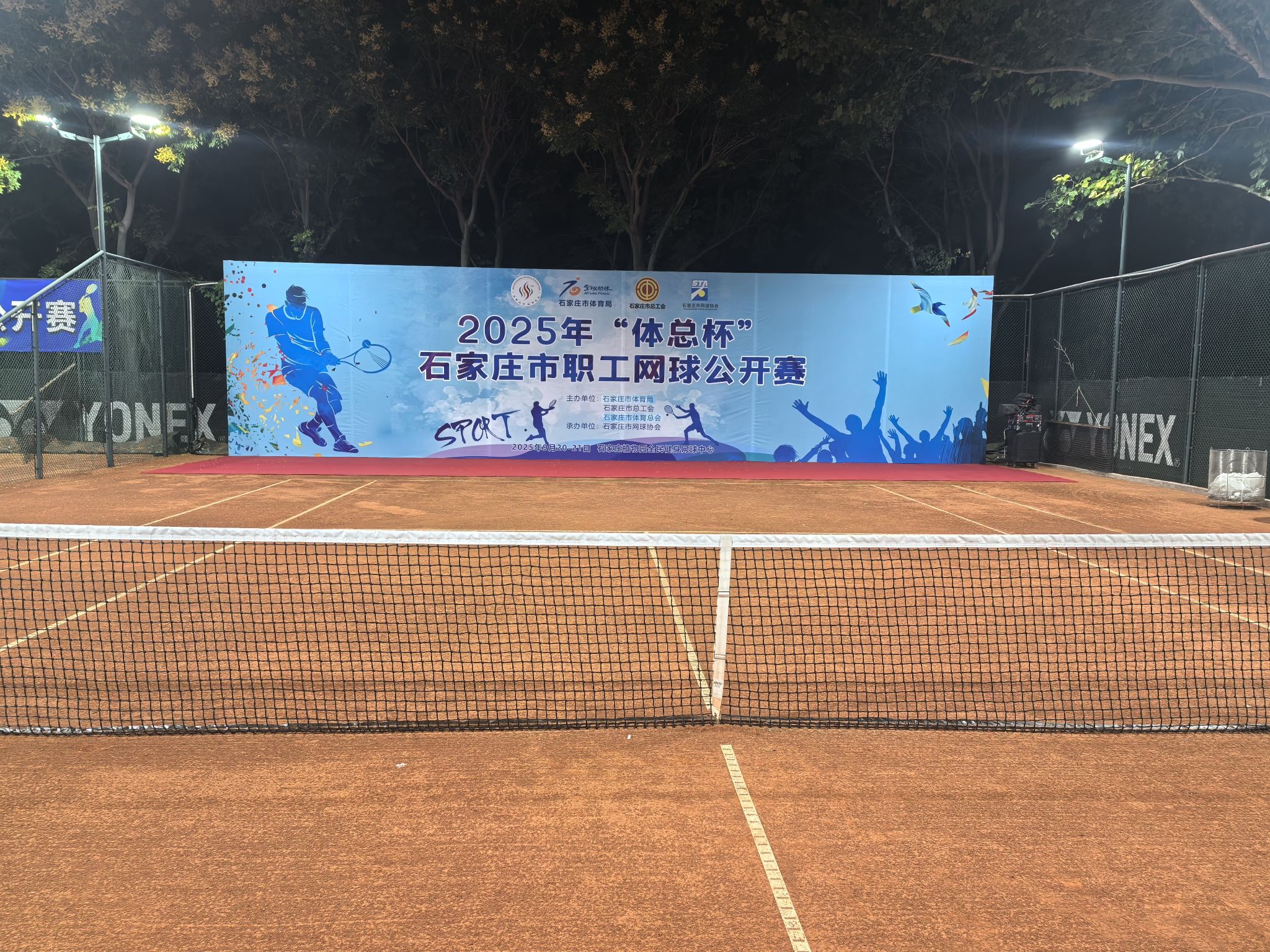 全民健身网球中心