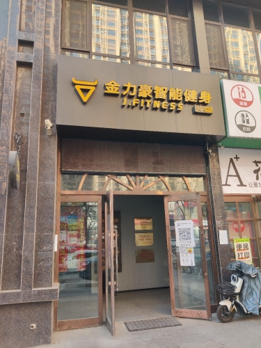 金力豪24小时智能健身(天悦城店)