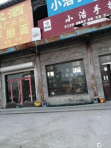 小浩手擀面