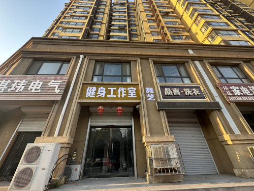舞艺健身工作室