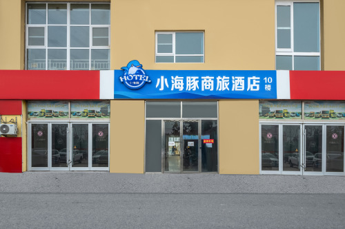 小海豚商旅酒店