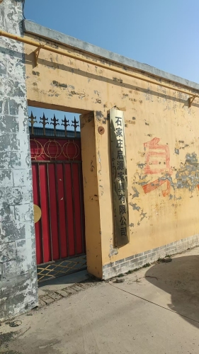 石家庄启源家具有限公司