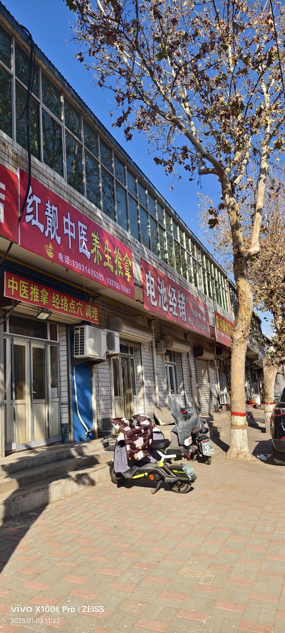 红靓中医养生推拿